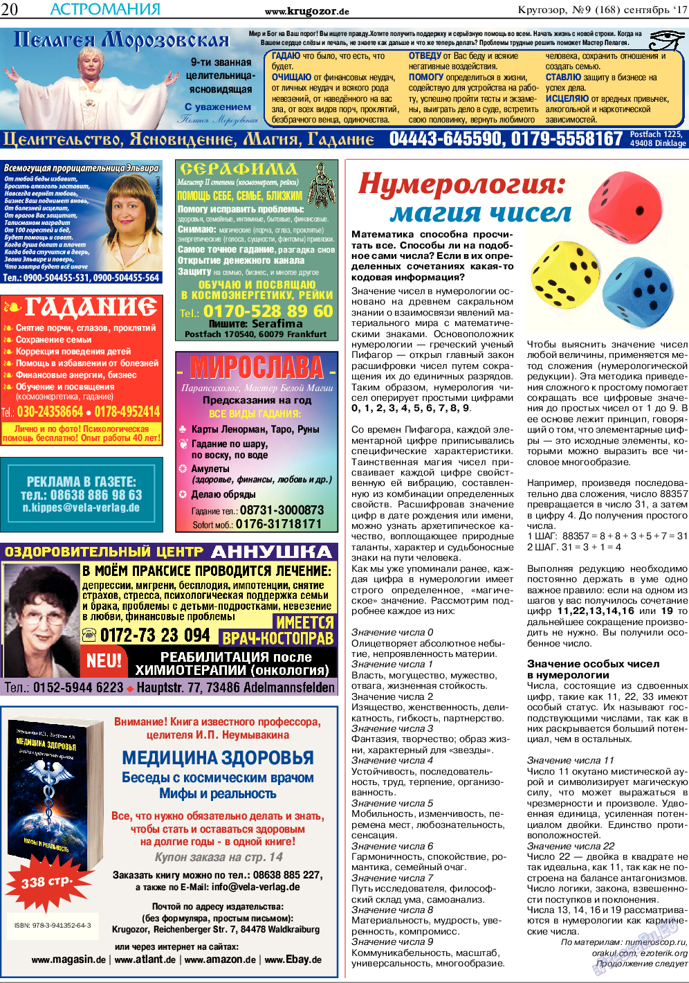 Кругозор, газета. 2017 №9 стр.20
