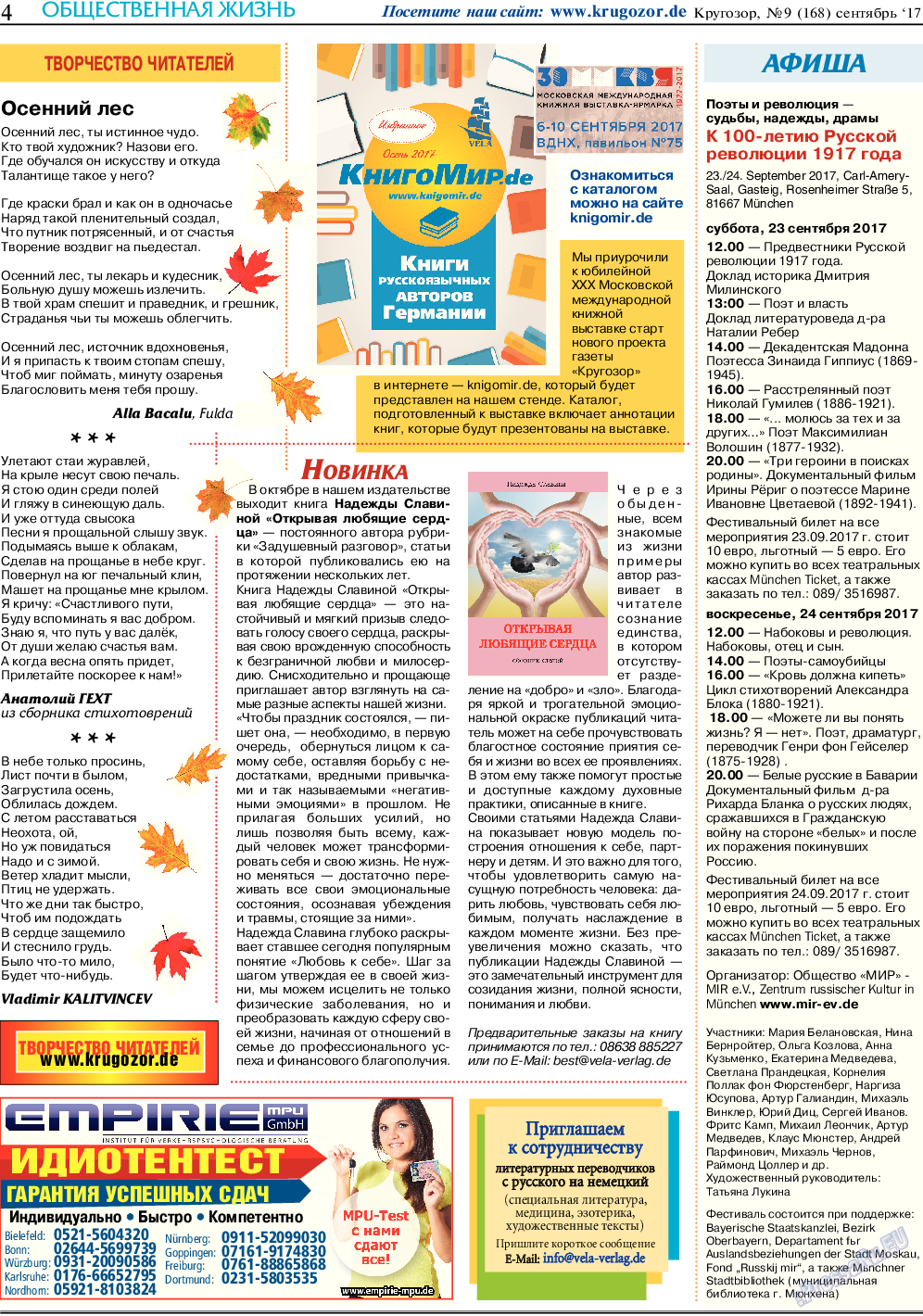 Кругозор (газета). 2017 год, номер 9, стр. 4