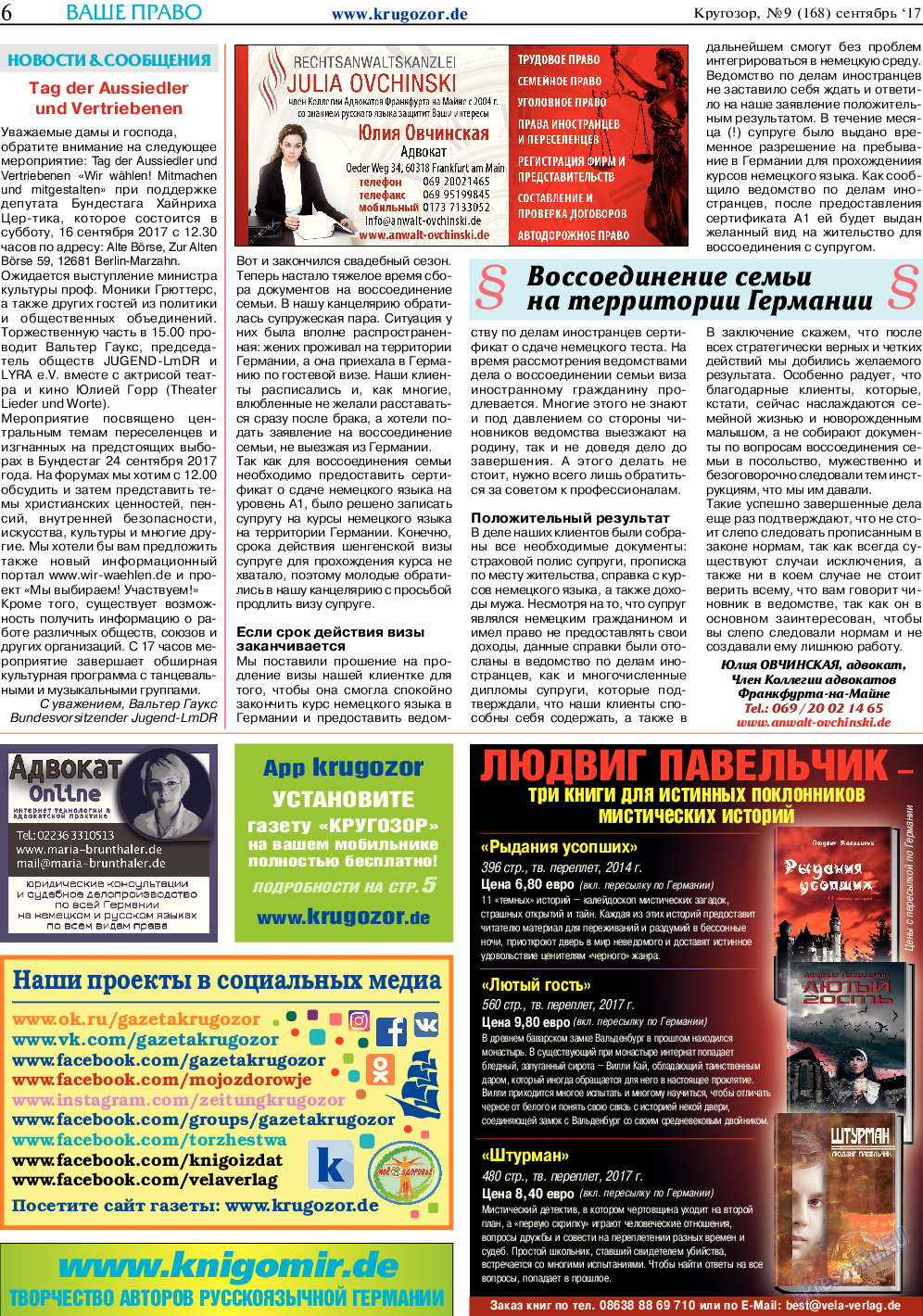 Кругозор, газета. 2017 №9 стр.6