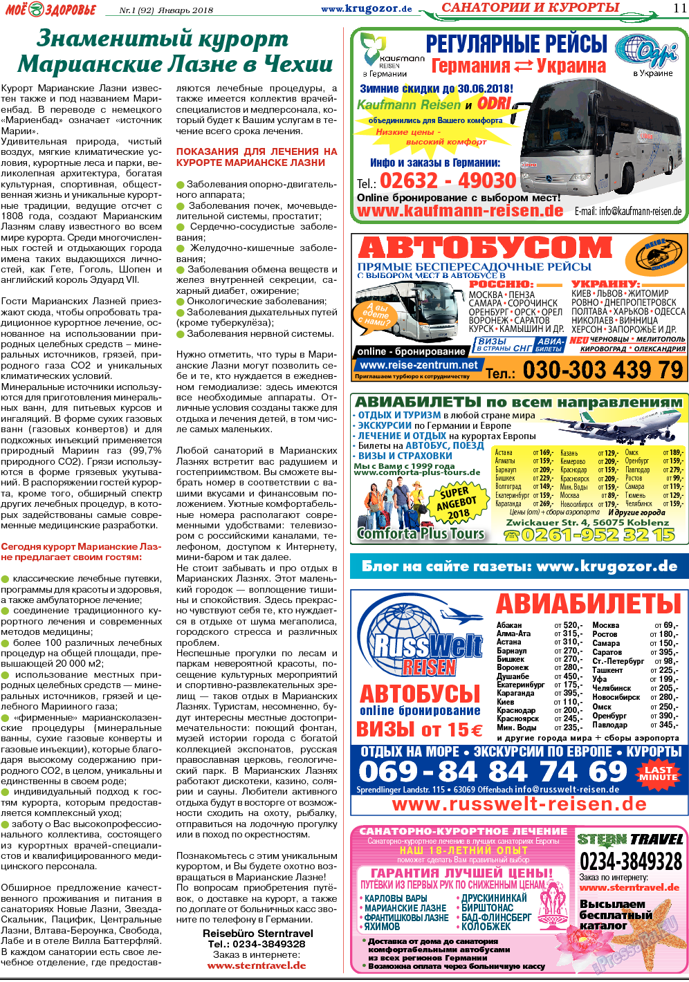 Кругозор, газета. 2018 №1 стр.11