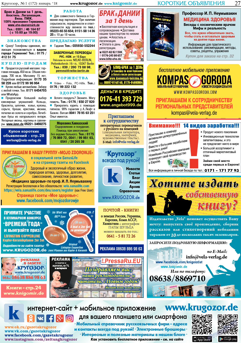 Кругозор, газета. 2018 №1 стр.27