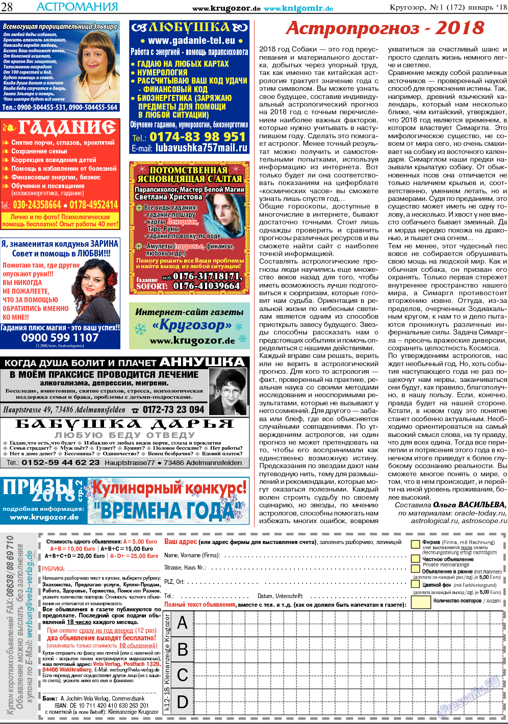 Кругозор, газета. 2018 №1 стр.28