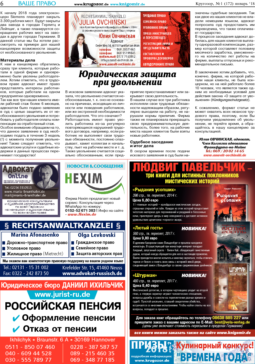 Кругозор, газета. 2018 №1 стр.6