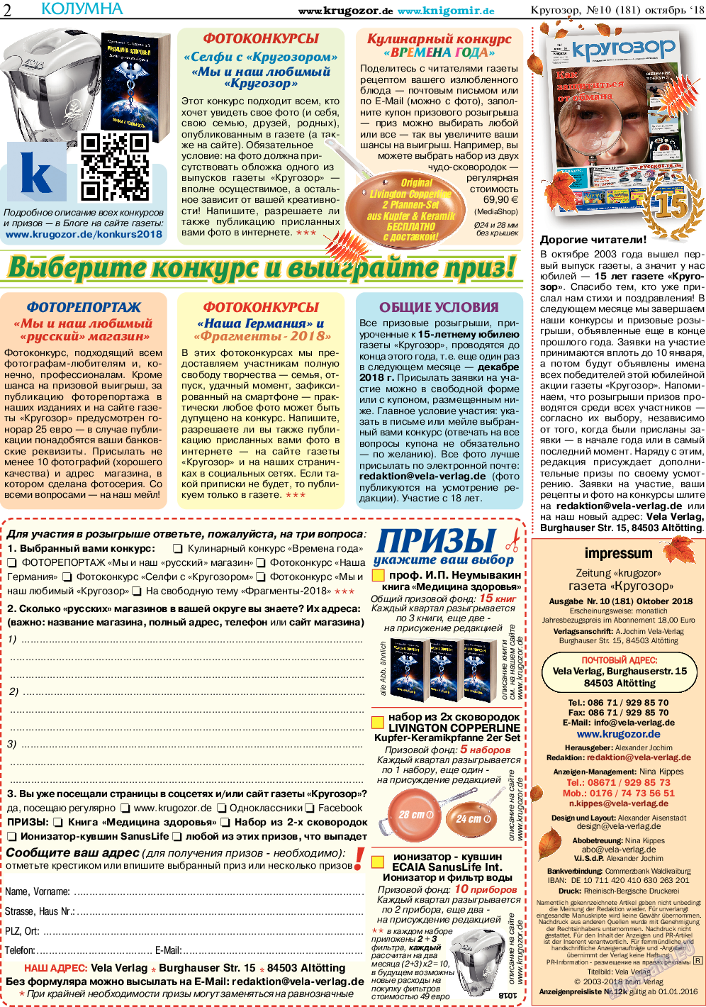 Кругозор, газета. 2018 №10 стр.2