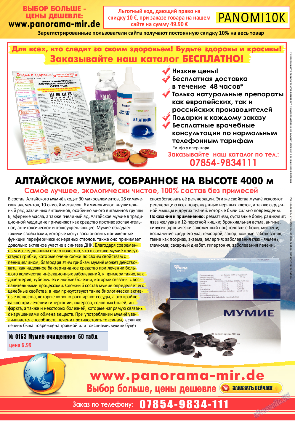 Кругозор, газета. 2018 №10 стр.20