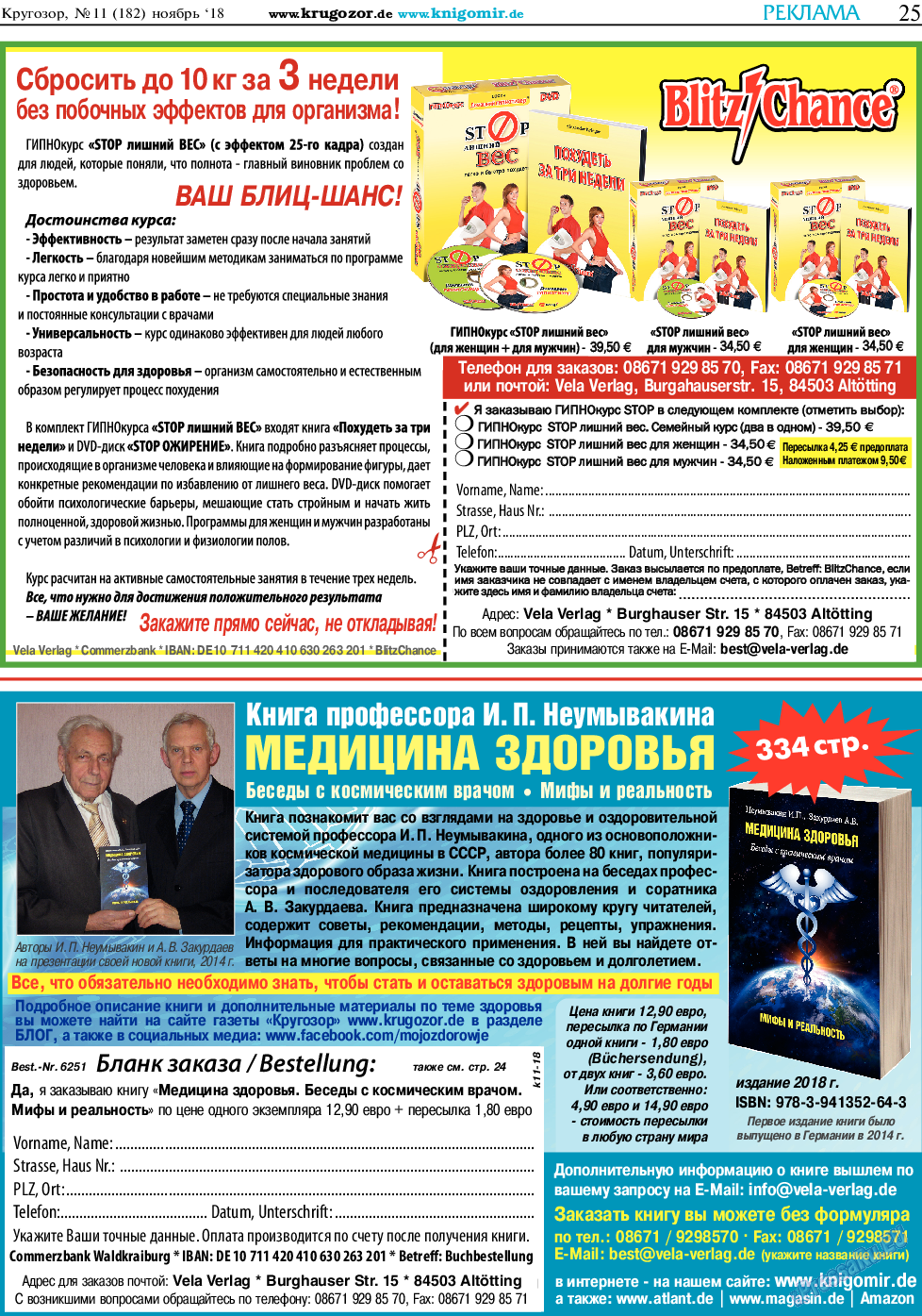 Кругозор, газета. 2018 №11 стр.25