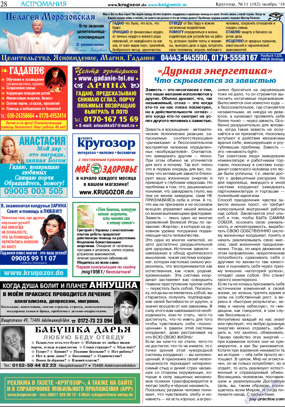 Кругозор, газета. 2018 №11 стр.28