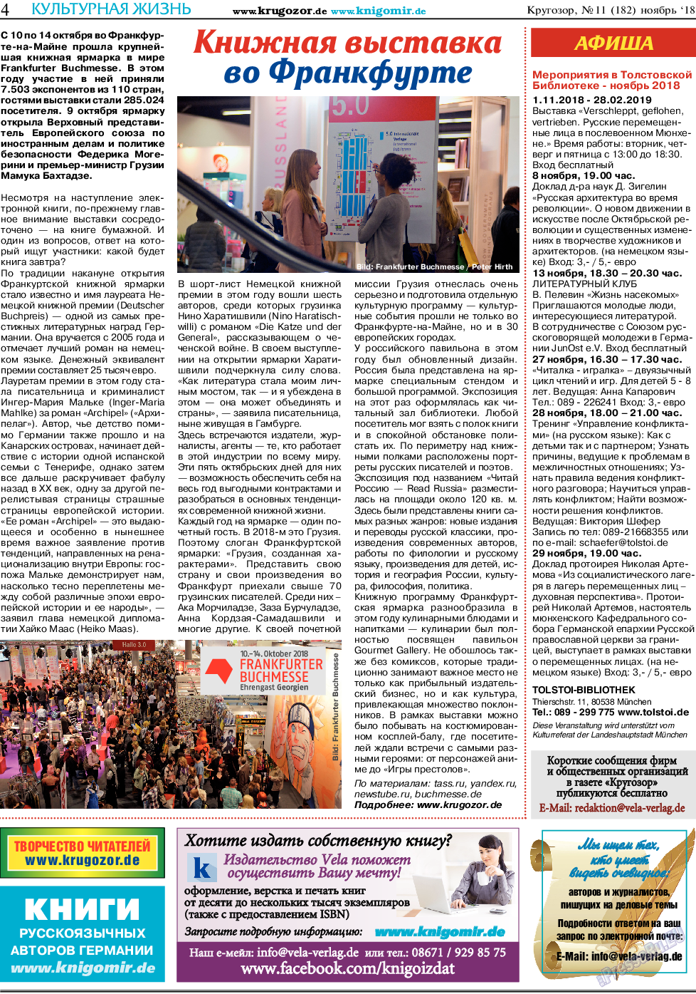 Кругозор, газета. 2018 №11 стр.4