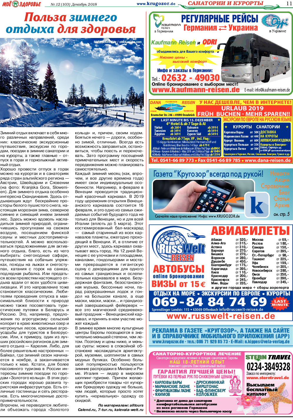 Кругозор, газета. 2018 №12 стр.11