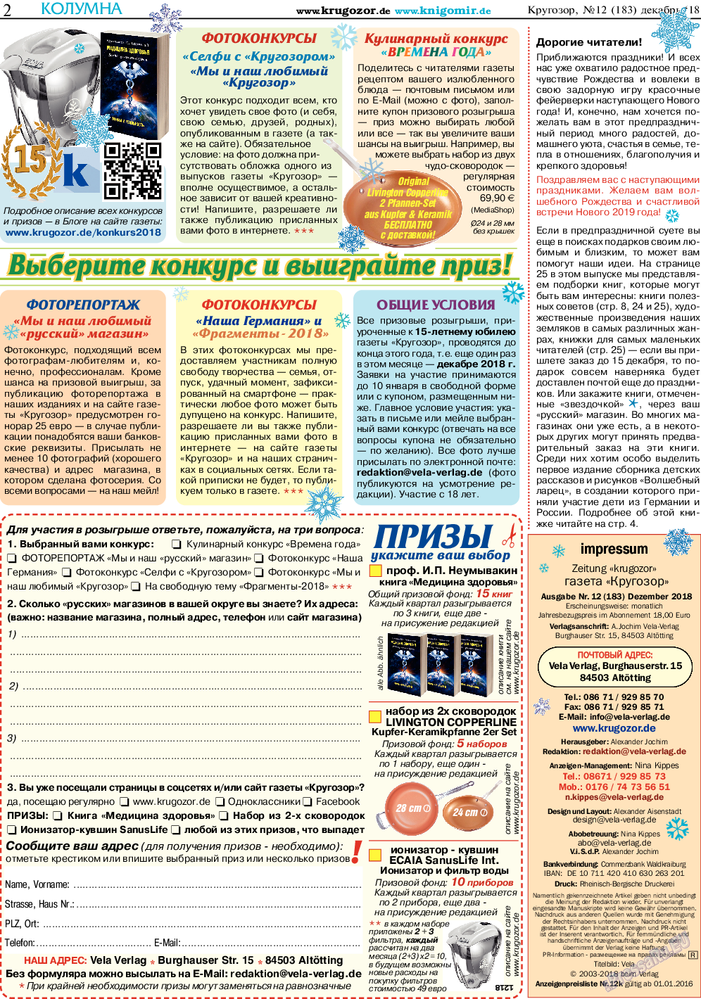 Кругозор, газета. 2018 №12 стр.2