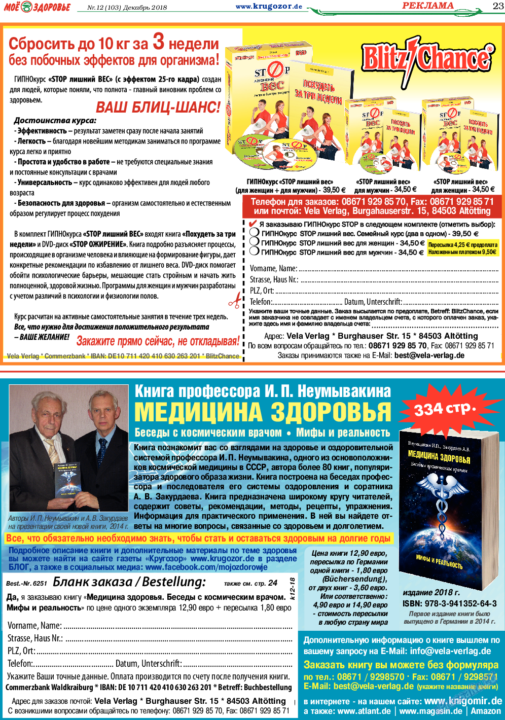 Кругозор, газета. 2018 №12 стр.23