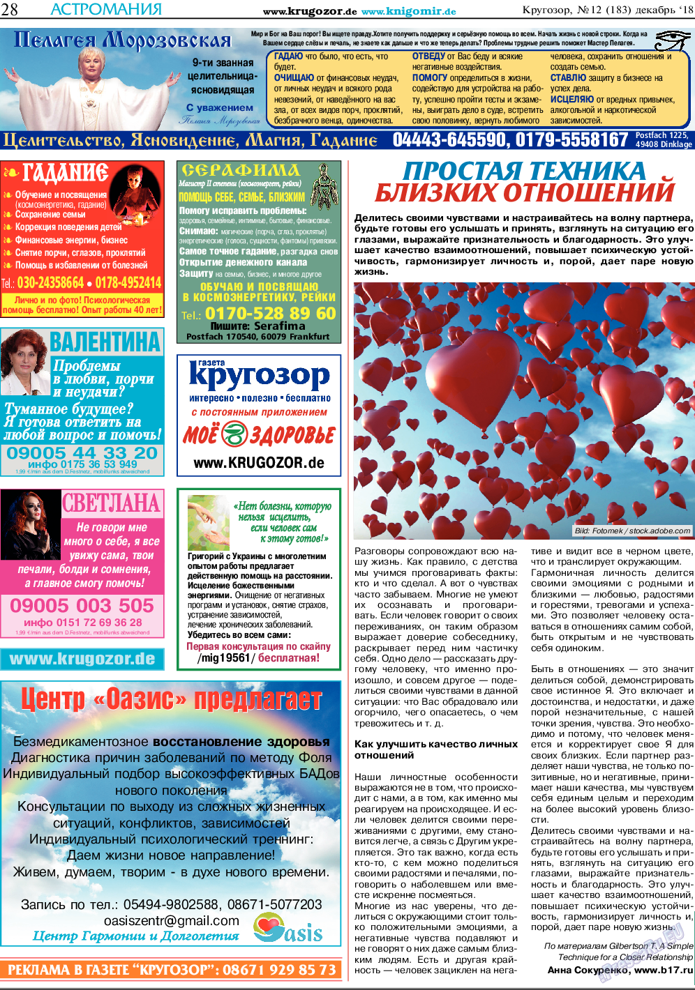 Кругозор, газета. 2018 №12 стр.28