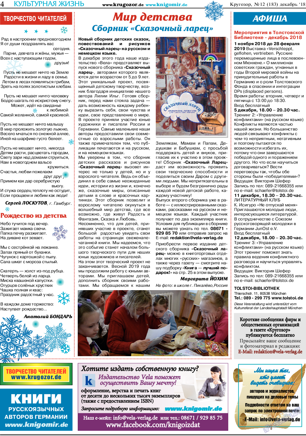 Кругозор, газета. 2018 №12 стр.4