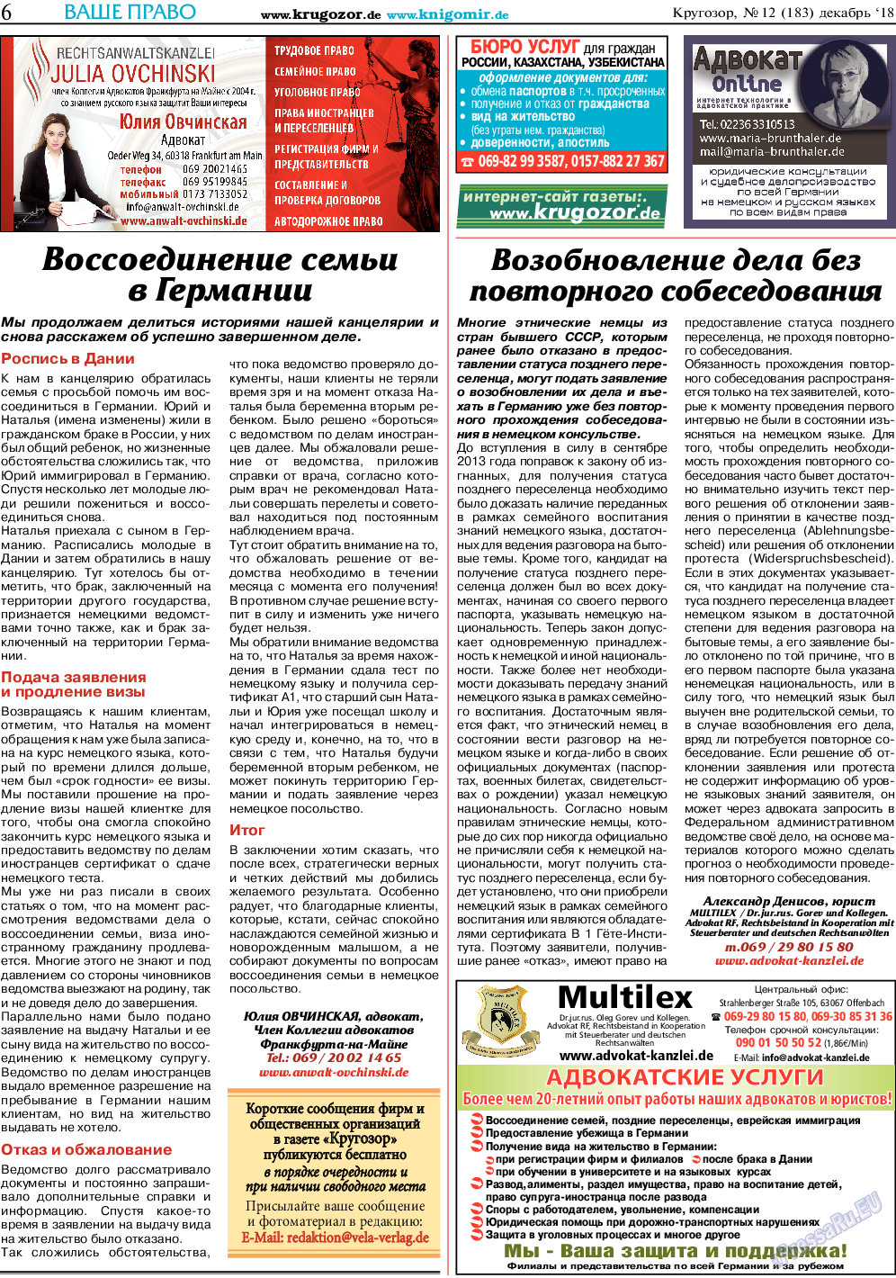 Кругозор, газета. 2018 №12 стр.6