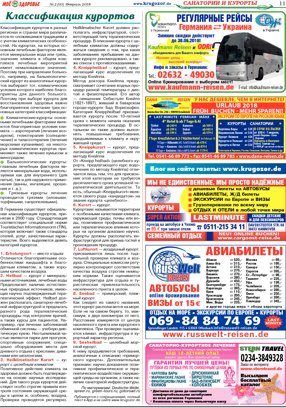 Кругозор, газета. 2018 №2 стр.11