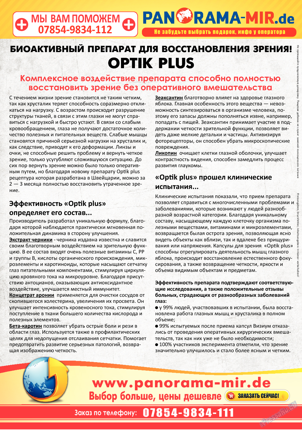 Кругозор, газета. 2018 №2 стр.14