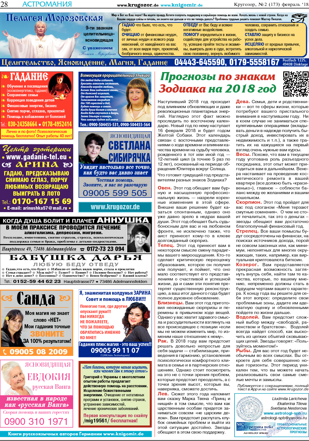 Кругозор, газета. 2018 №2 стр.28