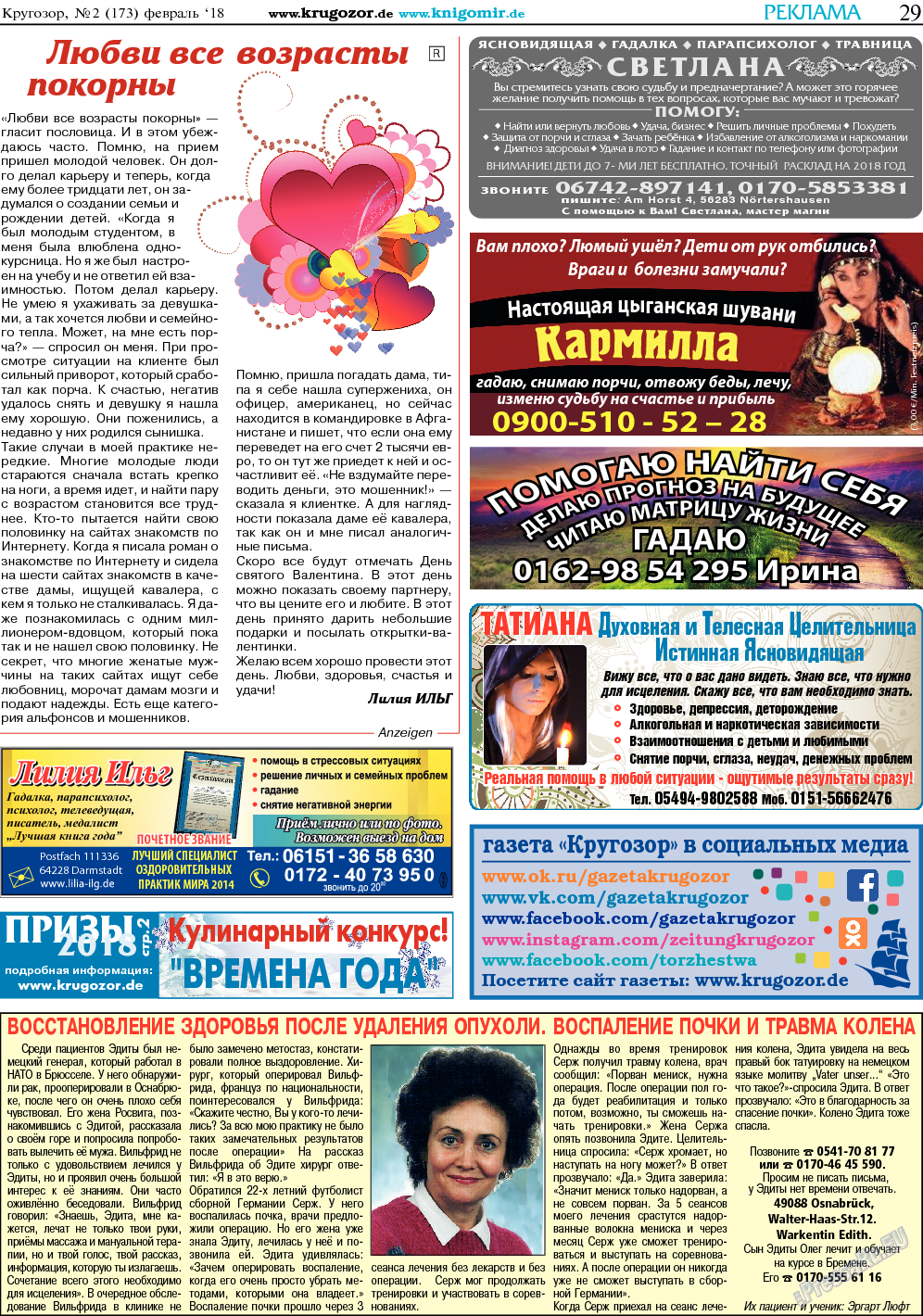 Кругозор, газета. 2018 №2 стр.29