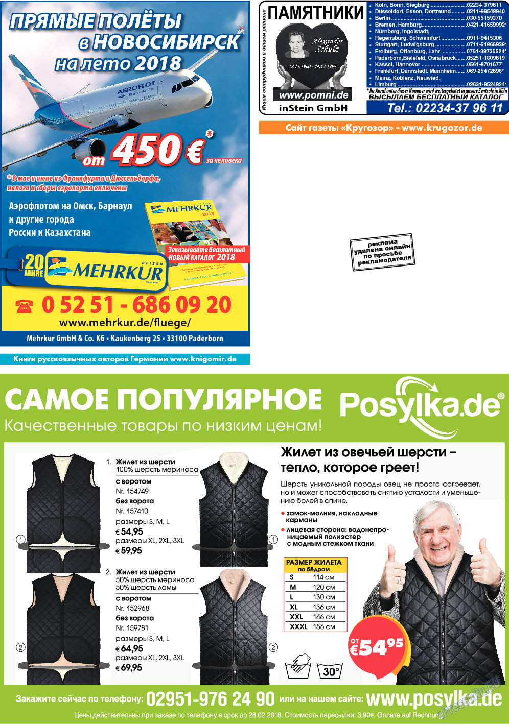 Кругозор, газета. 2018 №2 стр.32