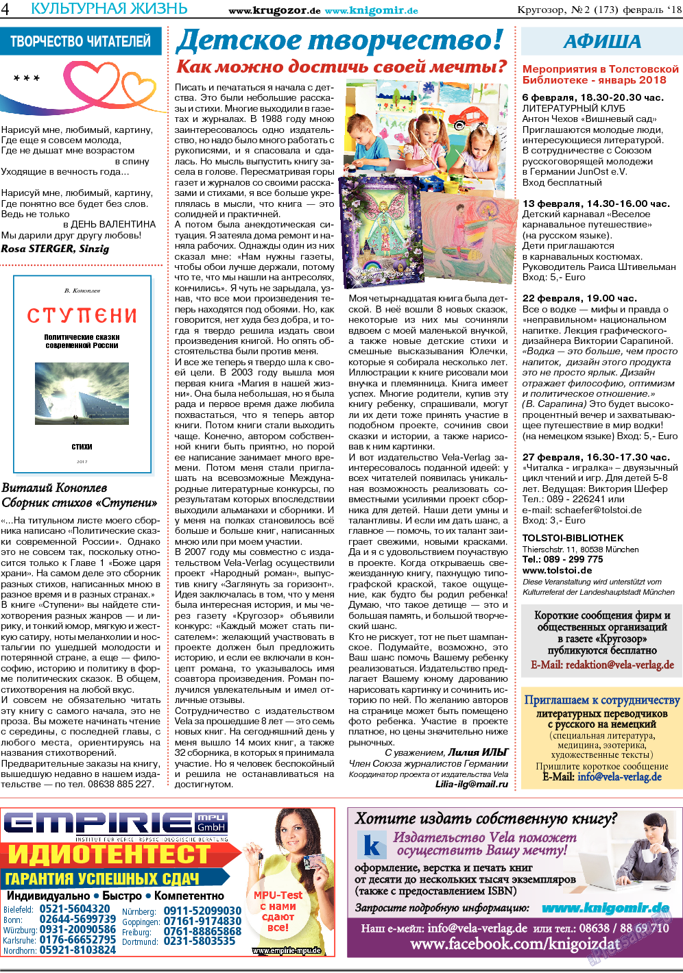 Кругозор, газета. 2018 №2 стр.4