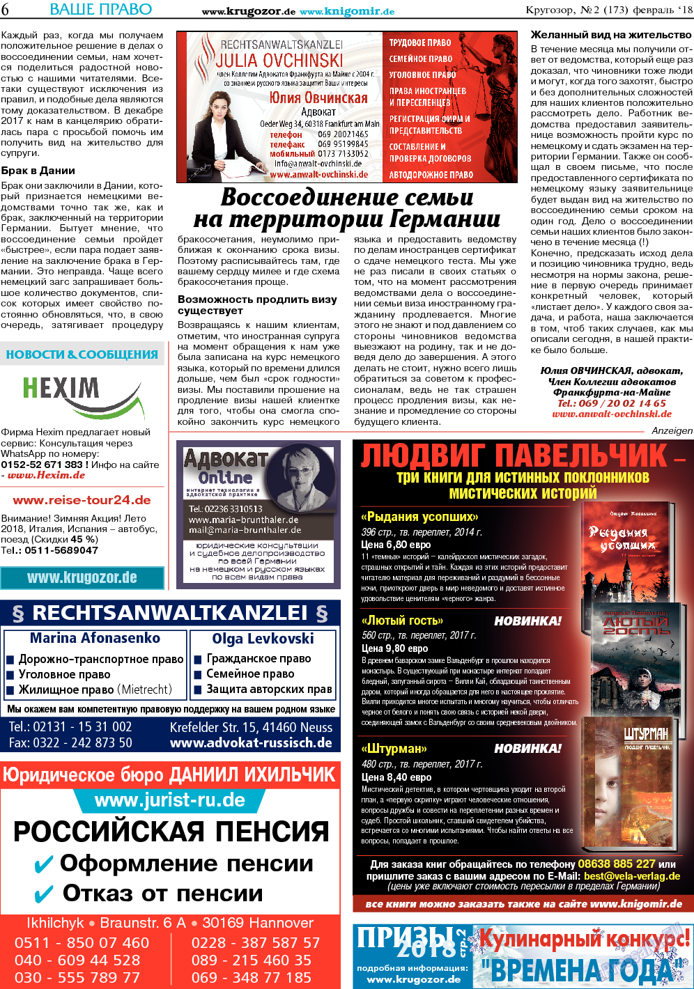 Кругозор, газета. 2018 №2 стр.6