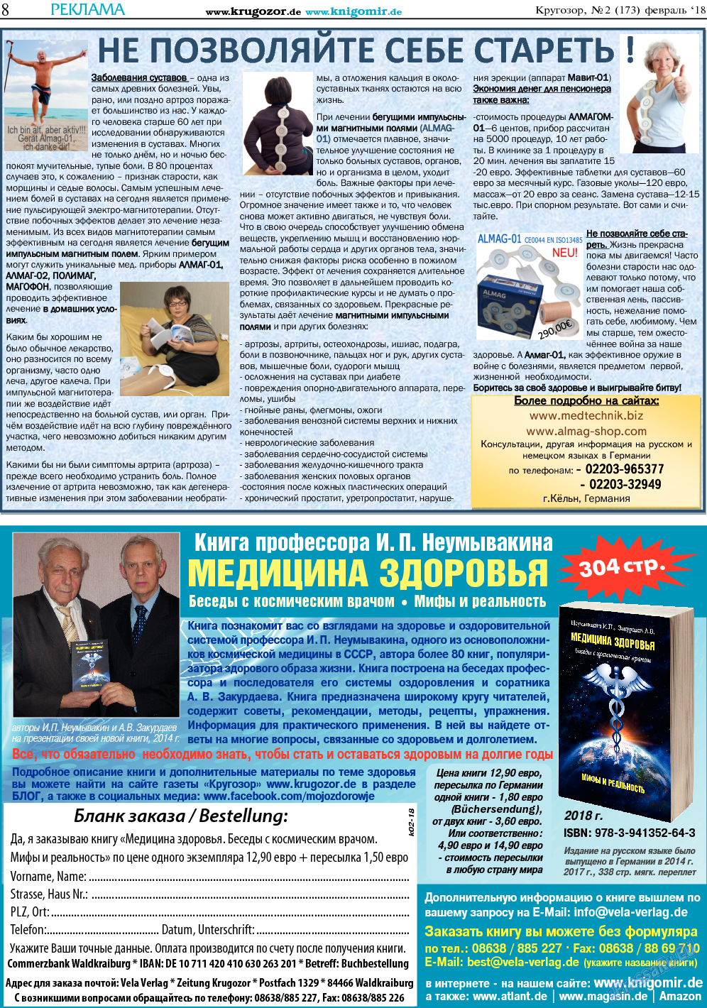 Кругозор, газета. 2018 №2 стр.8