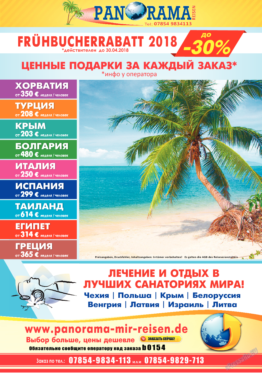 Кругозор, газета. 2018 №3 стр.13