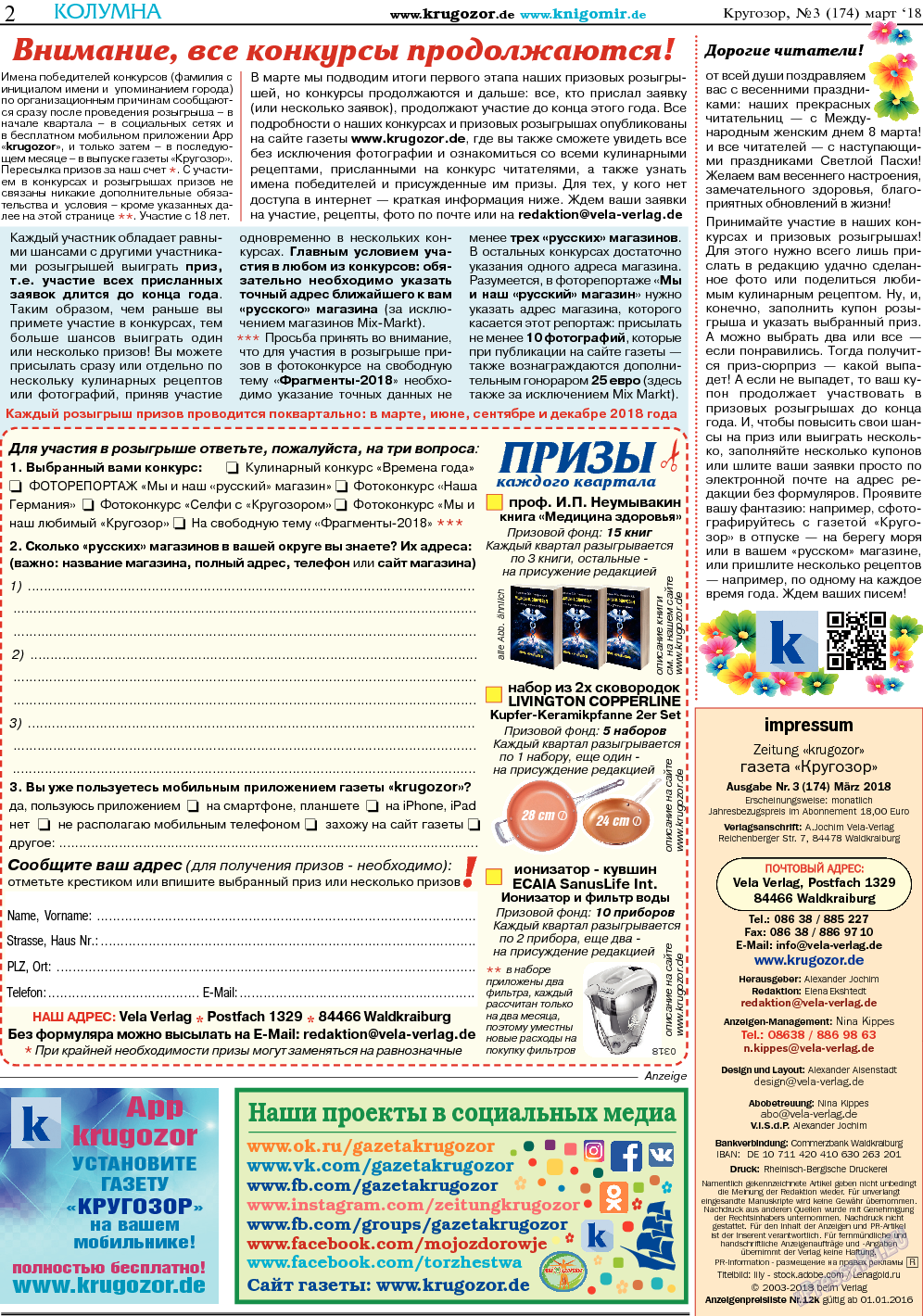 Кругозор, газета. 2018 №3 стр.2