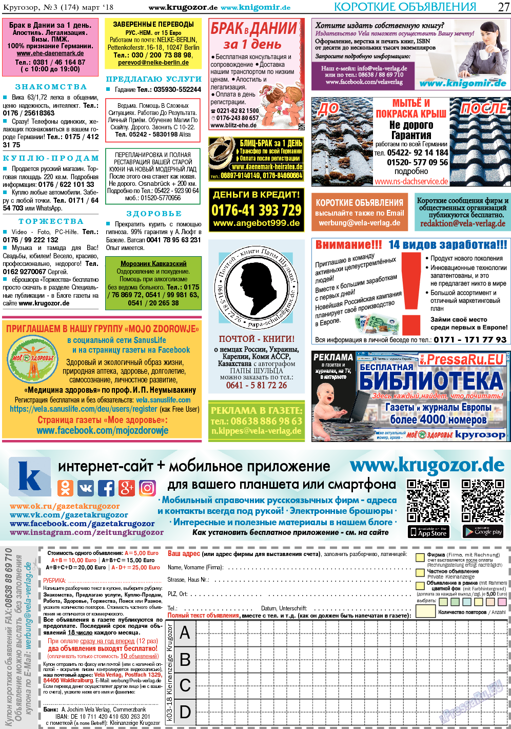 Кругозор, газета. 2018 №3 стр.27