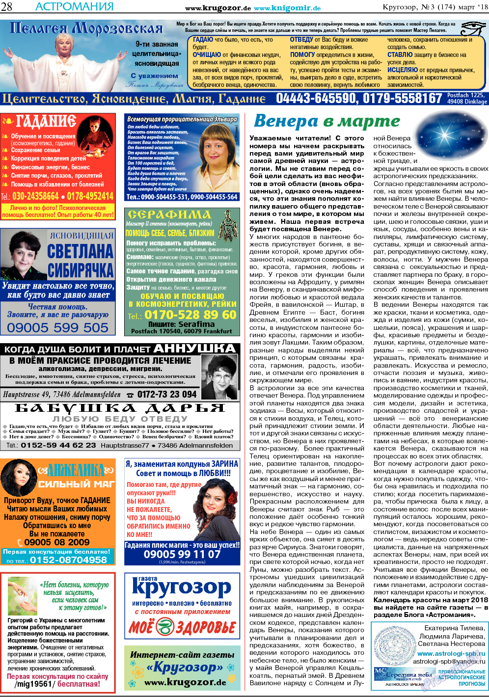 Кругозор, газета. 2018 №3 стр.28