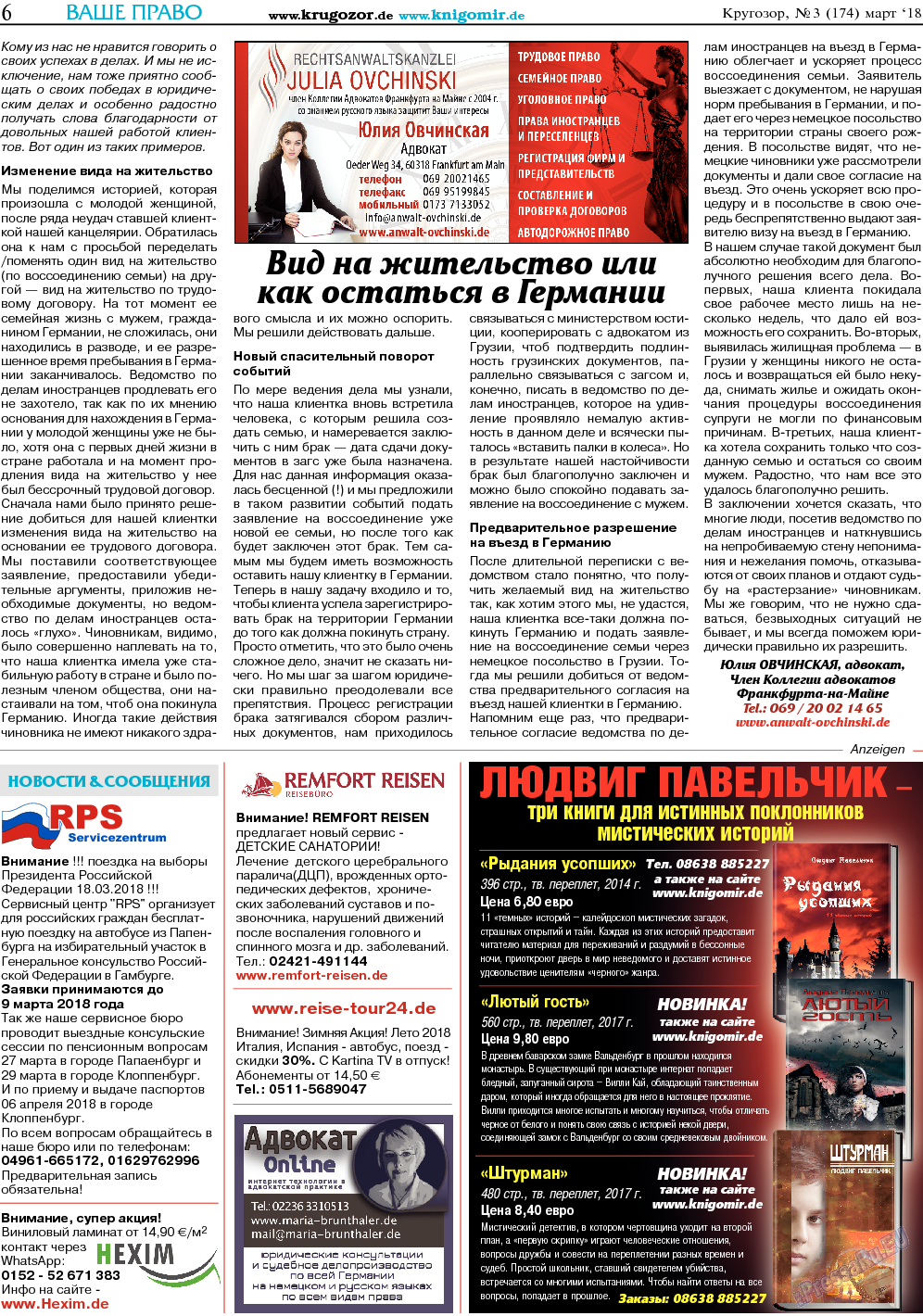 Кругозор, газета. 2018 №3 стр.6