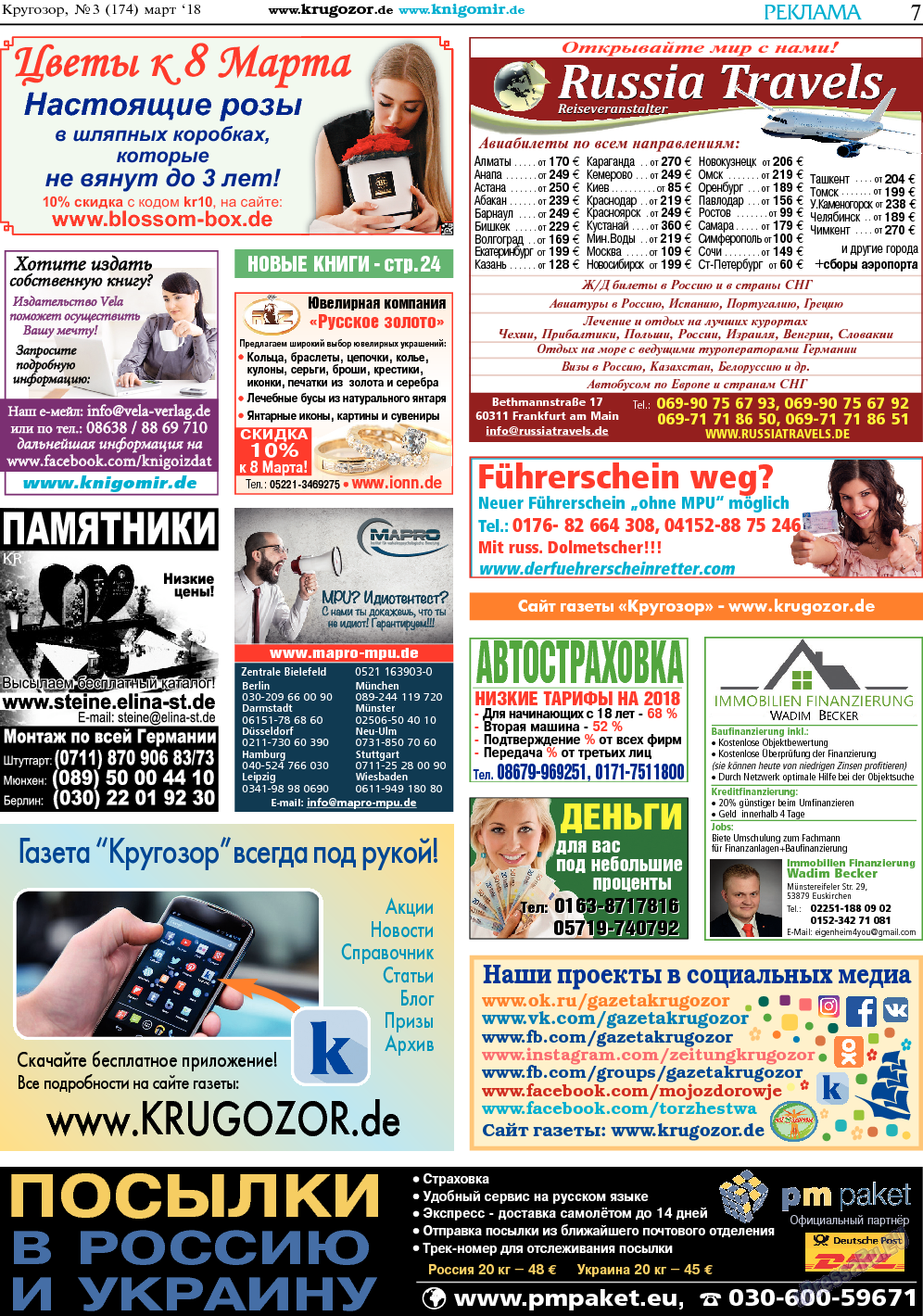 Кругозор, газета. 2018 №3 стр.7
