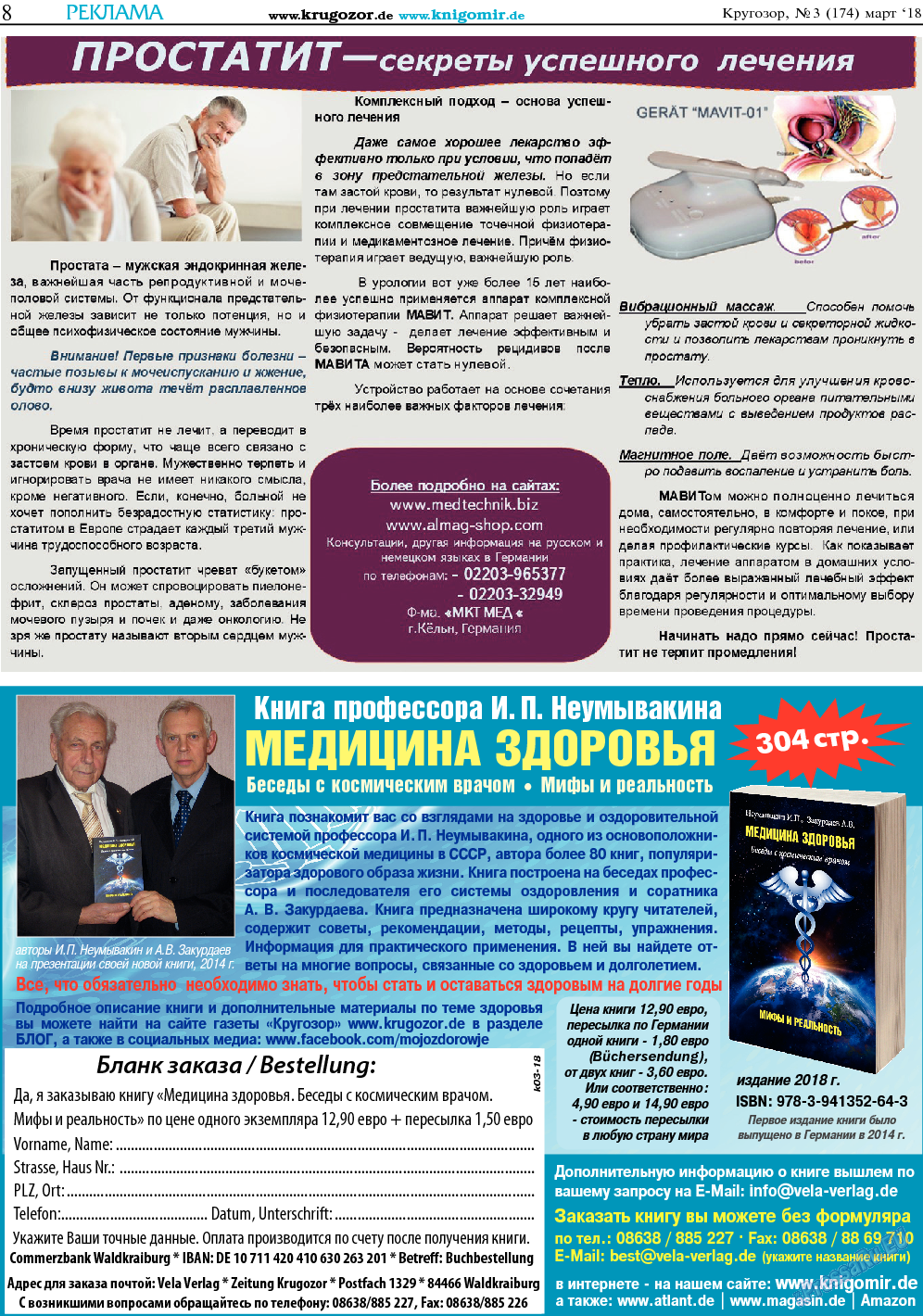 Кругозор (газета). 2018 год, номер 3, стр. 8