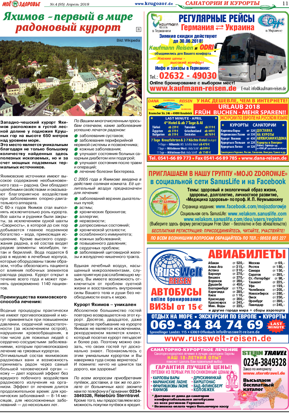 Кругозор, газета. 2018 №4 стр.11