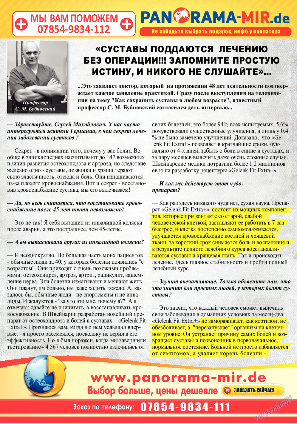 Кругозор, газета. 2018 №4 стр.18