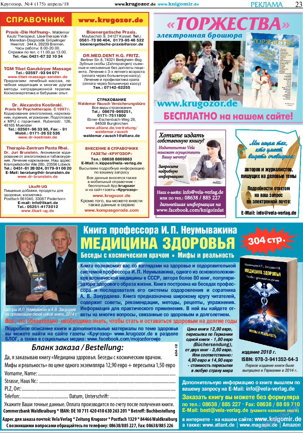Кругозор, газета. 2018 №4 стр.23