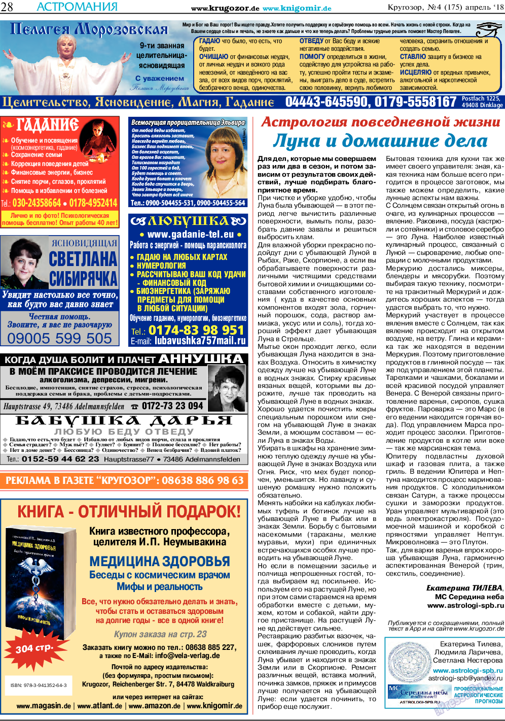 Кругозор, газета. 2018 №4 стр.28