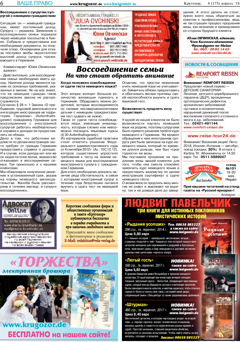 Кругозор, газета. 2018 №4 стр.6