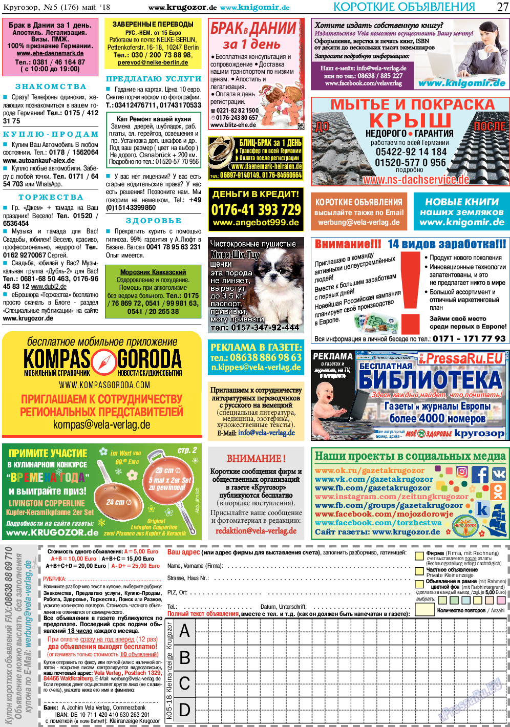 Кругозор, газета. 2018 №5 стр.27