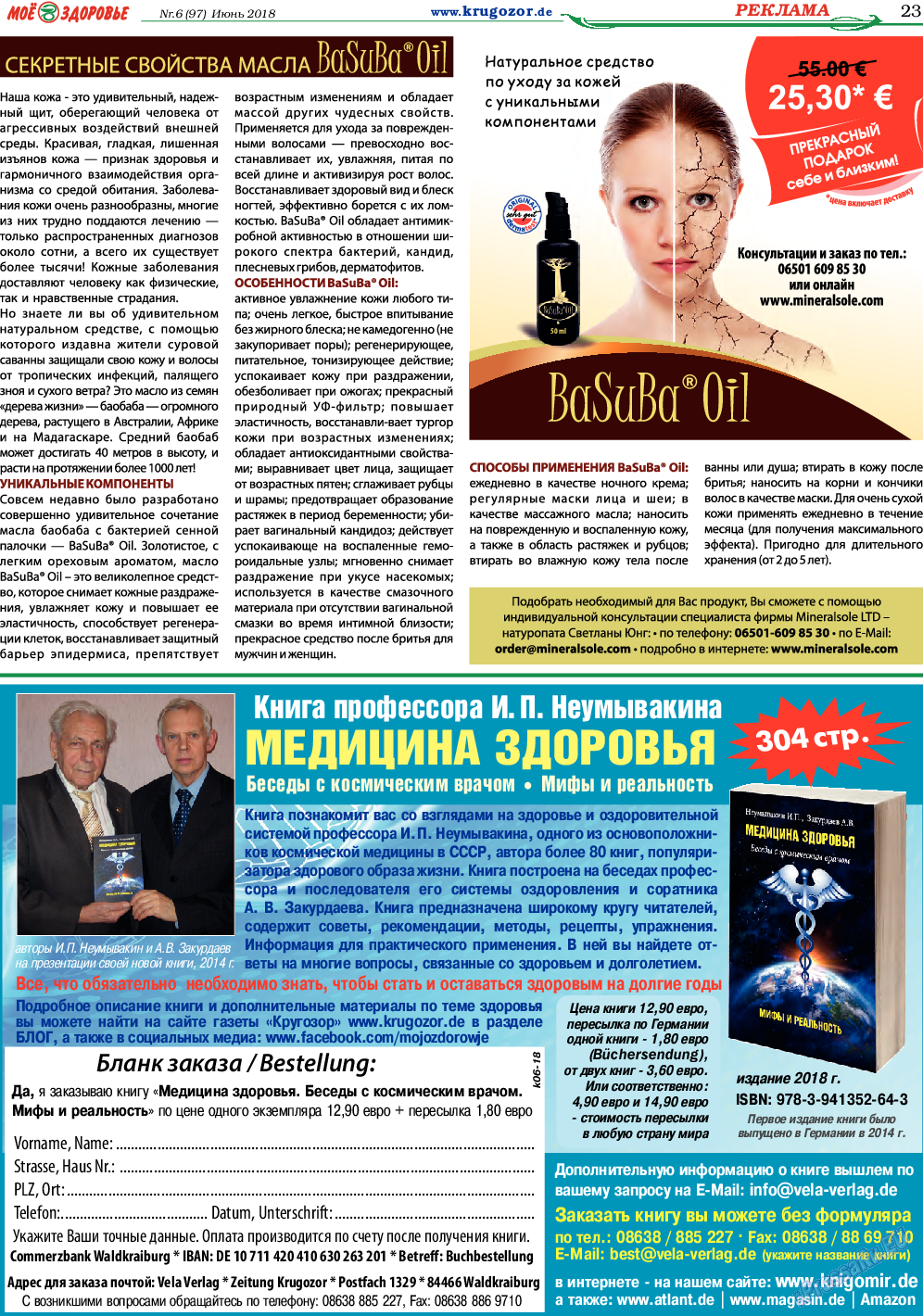 Кругозор, газета. 2018 №6 стр.23