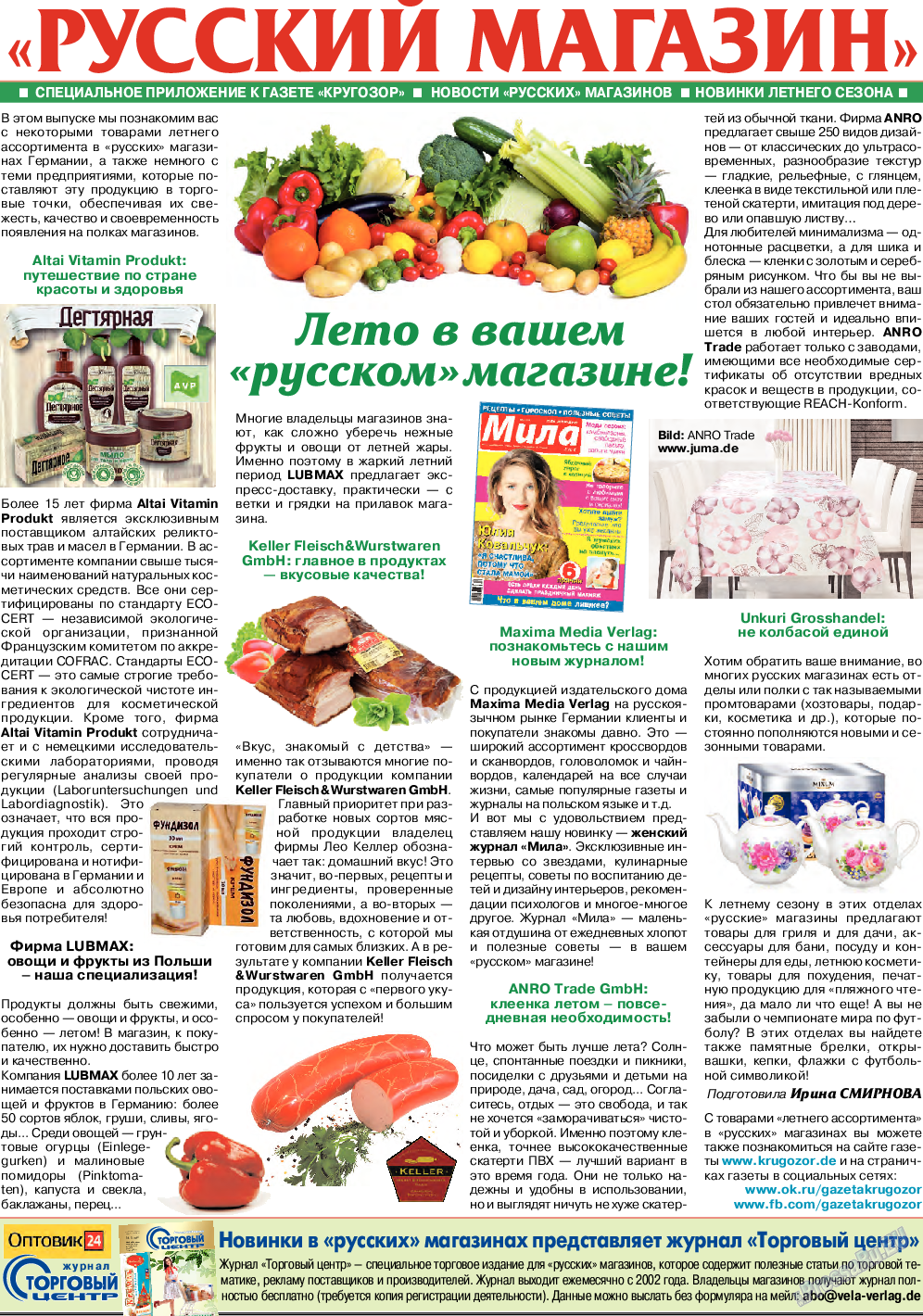 Кругозор (газета). 2018 год, номер 6, стр. 25