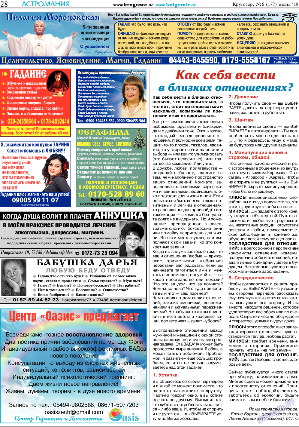 Кругозор, газета. 2018 №6 стр.28