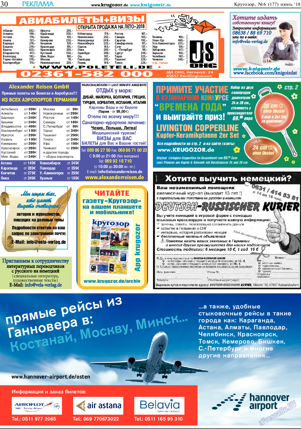 Кругозор, газета. 2018 №6 стр.30