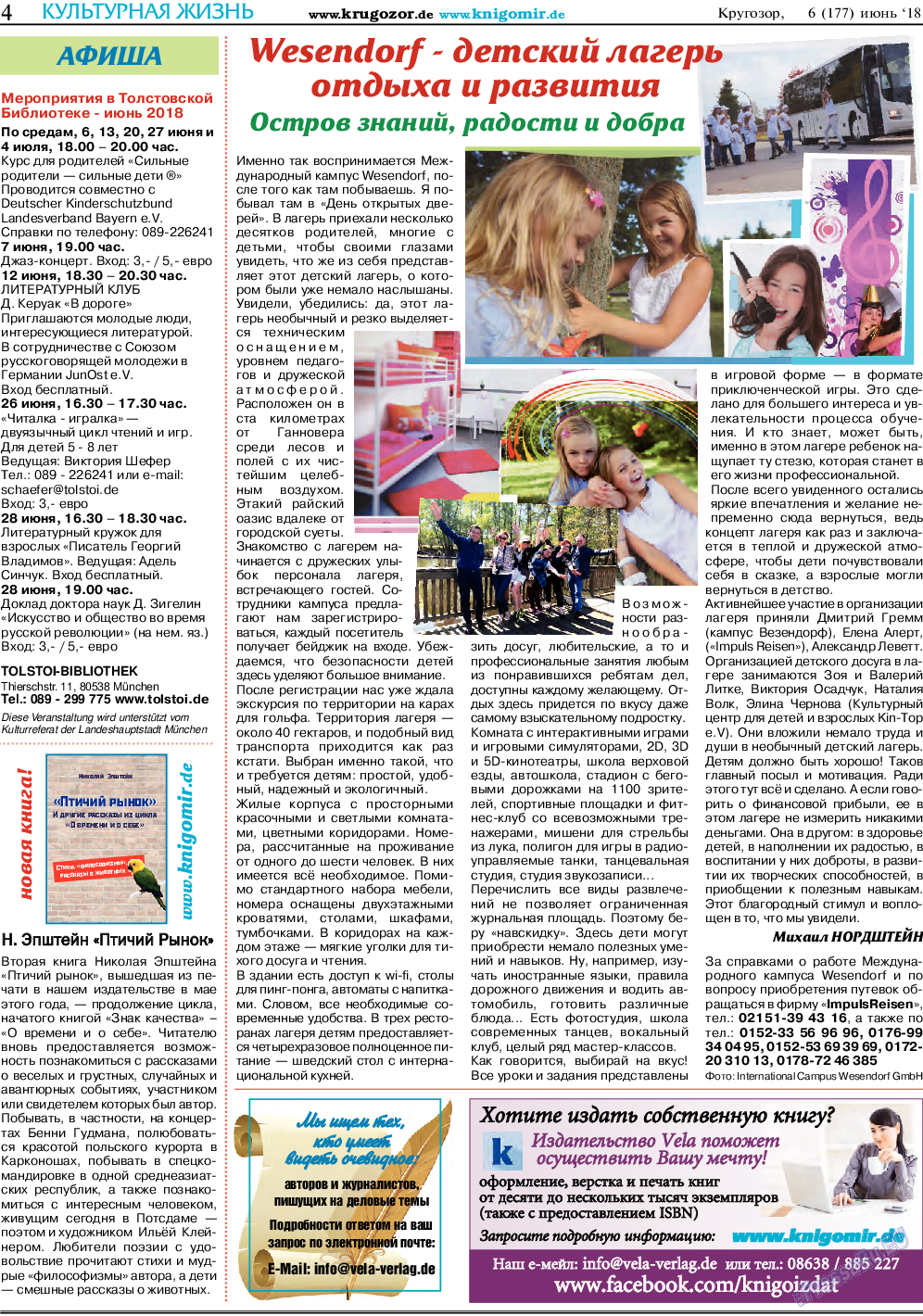 Кругозор, газета. 2018 №6 стр.4