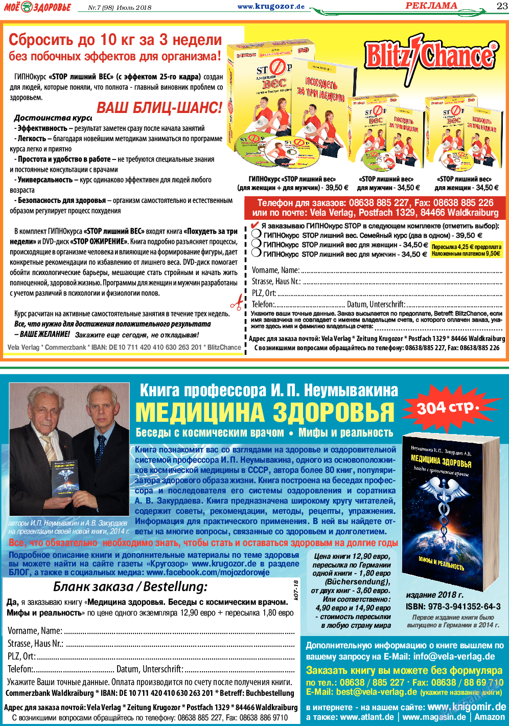 Кругозор, газета. 2018 №7 стр.23