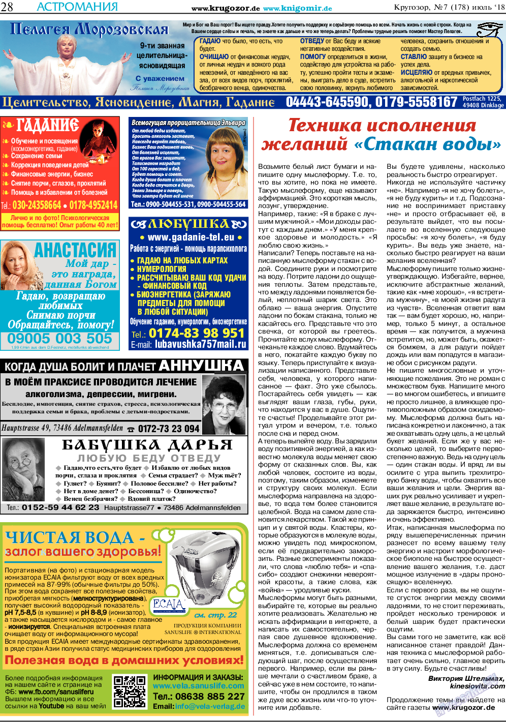 Кругозор, газета. 2018 №7 стр.28