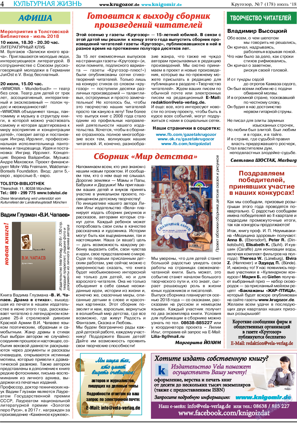 Кругозор, газета. 2018 №7 стр.4
