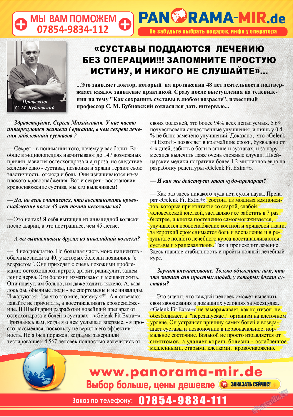 Кругозор, газета. 2018 №8 стр.14