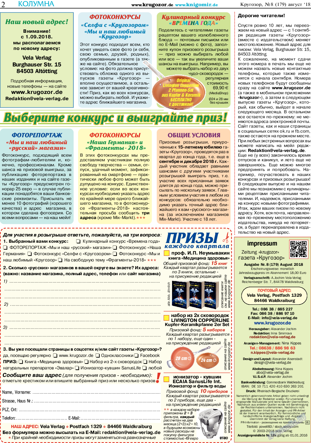 Кругозор, газета. 2018 №8 стр.2