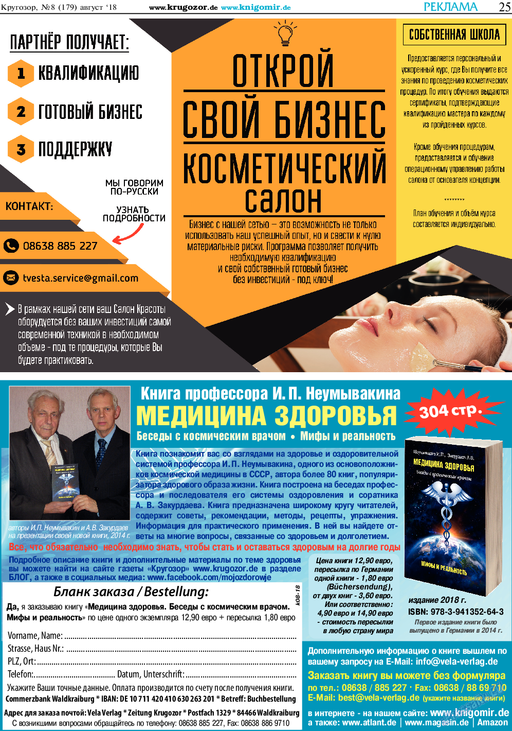 Кругозор, газета. 2018 №8 стр.25
